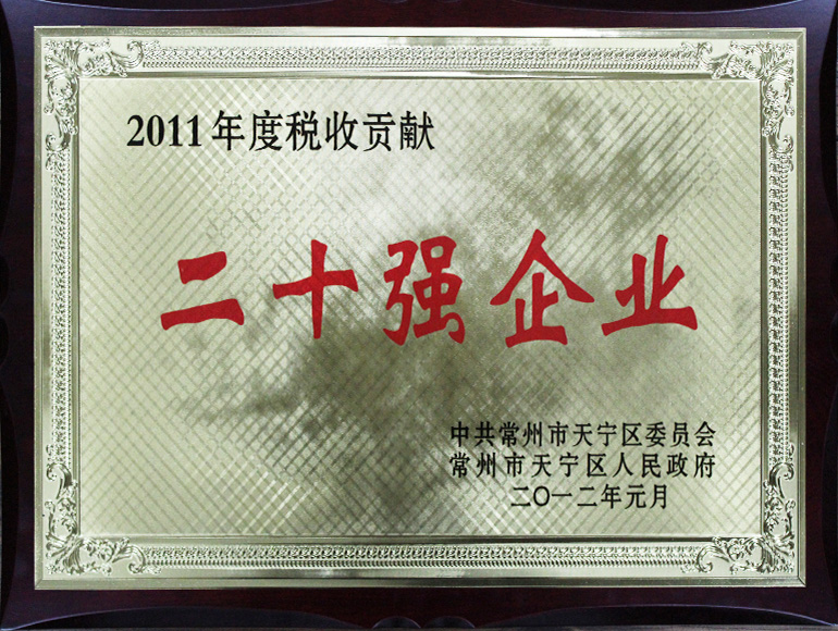 區(qū)2011稅收20強企業(yè).jpg