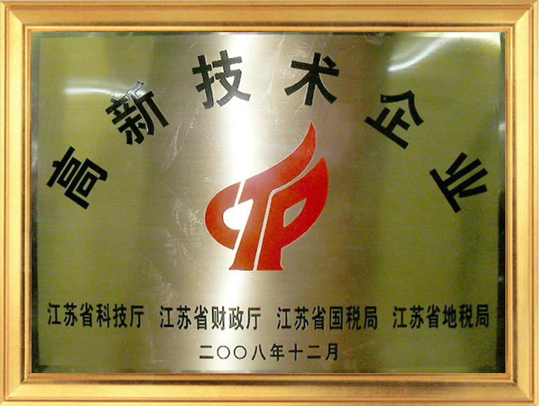 2008高企銅牌.jpg