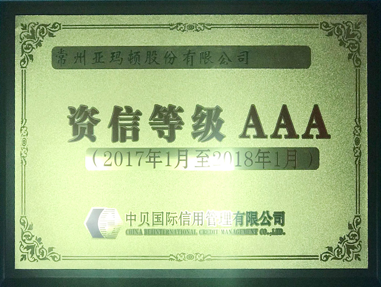 資信等級(jí)AAA.jpg